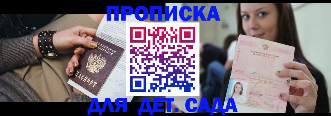 прописка ребенка в Невельске
