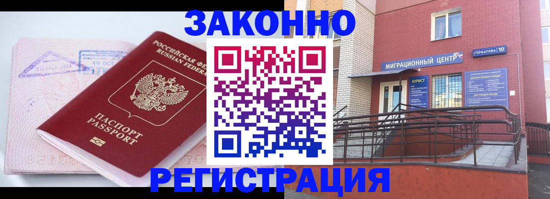 прописка гарантия в Невельске